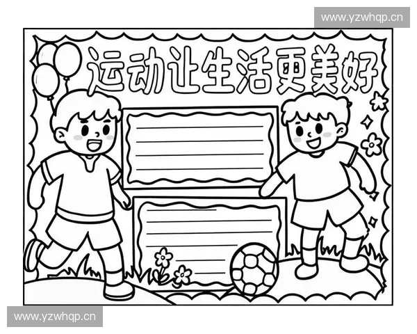 构建以运动社交为核心的健康生活方式与互动体验新生态平台 构建以运动社交为核心的健康生活方式与互动体验新生态平台